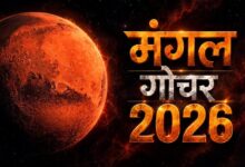 मंगल का नीच राशि में गोचर, 18 सितंबर से इन 4 राशियों को रहना होगा बेहद सावधान