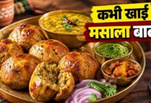 राजस्थान की फेमस मसाला बाटी घर पर बनाएं, आटा-सूजी और मसालों से बनेगी एकदम कुरकुरी