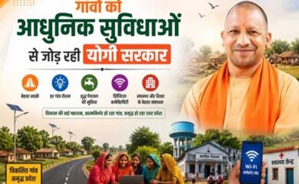 गांवों को आधुनिक सुविधाओं से जोड़ रही योगी सरकार, डिजिटल लाइब्रेरी से लेकर पंचायत उत्सव भवन तक पर जोर