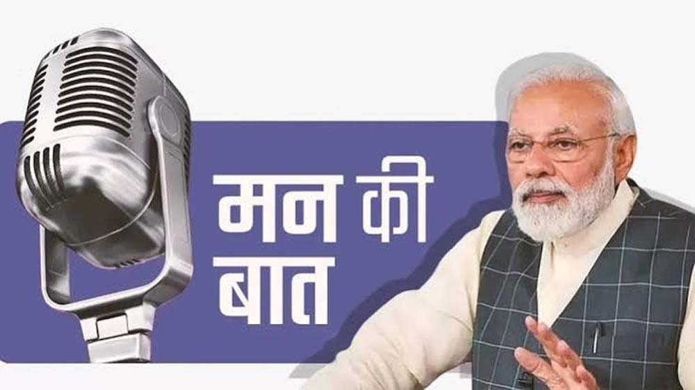 मन की बात में PM मोदी ने याद की सर्जिकल स्ट्राइक, बोले- आतंकवाद का जवाब निर्णायक तरीके से दिया मन की बात में PM मोदी ने याद की सर्जिकल स्ट्राइक, बोले- आतंकवाद का जवाब निर्णायक तरीके से दिया
