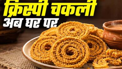 बेसन और चावल के आटे से बनाएं बाजार जैसी क्रिस्पी चकली, जानें आसान रेसिपी