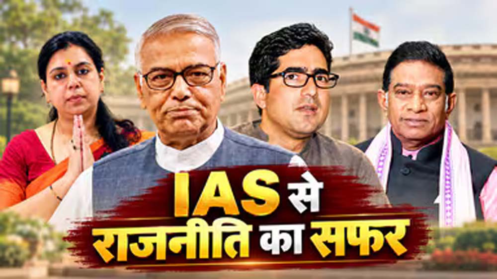 IAS दिव्या मित्तल की राजनीति में एंट्री, जानें इन अफसरों ने भी अपनाई सियासत IAS दिव्या मित्तल की राजनीति में एंट्री, जानें इन अफसरों ने भी अपनाई सियासत