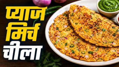 नाश्ते में बनाएं क्रिस्पी प्याज-मिर्च चीला, 10 मिनट में तैयार होगी टेस्टी रेसिपी