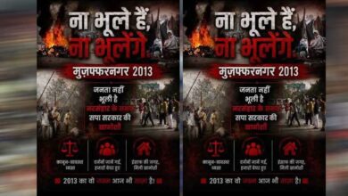 मुजफ्फरनगर दंगों की बरसी पर यूपी के कई जिलों में लगे पोस्टर