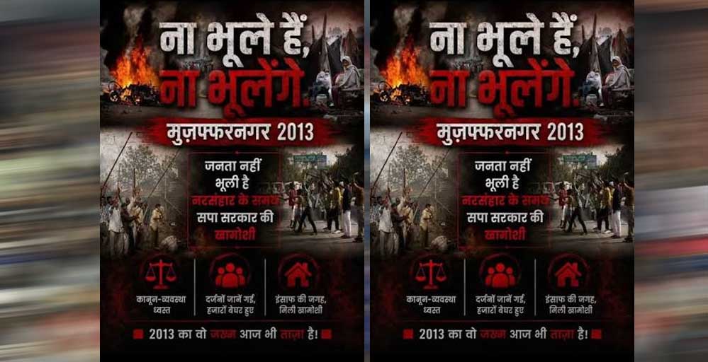 मुजफ्फरनगर दंगों की बरसी पर यूपी के कई जिलों में लगे पोस्टर