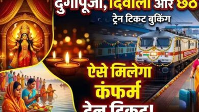 दिवाली-छठ पर घर जाने वालों के लिए खुशखबरी, 15 स्पेशल ट्रेनें शुरू; टिकट बुकिंग हुई चालू