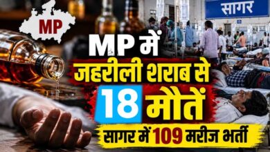 MP में जहरीली शराब से 3 और मौतें, आंकड़ा 18 पहुंचा; CM मोहन यादव बोले- होगी कड़ी कार्रवाई
