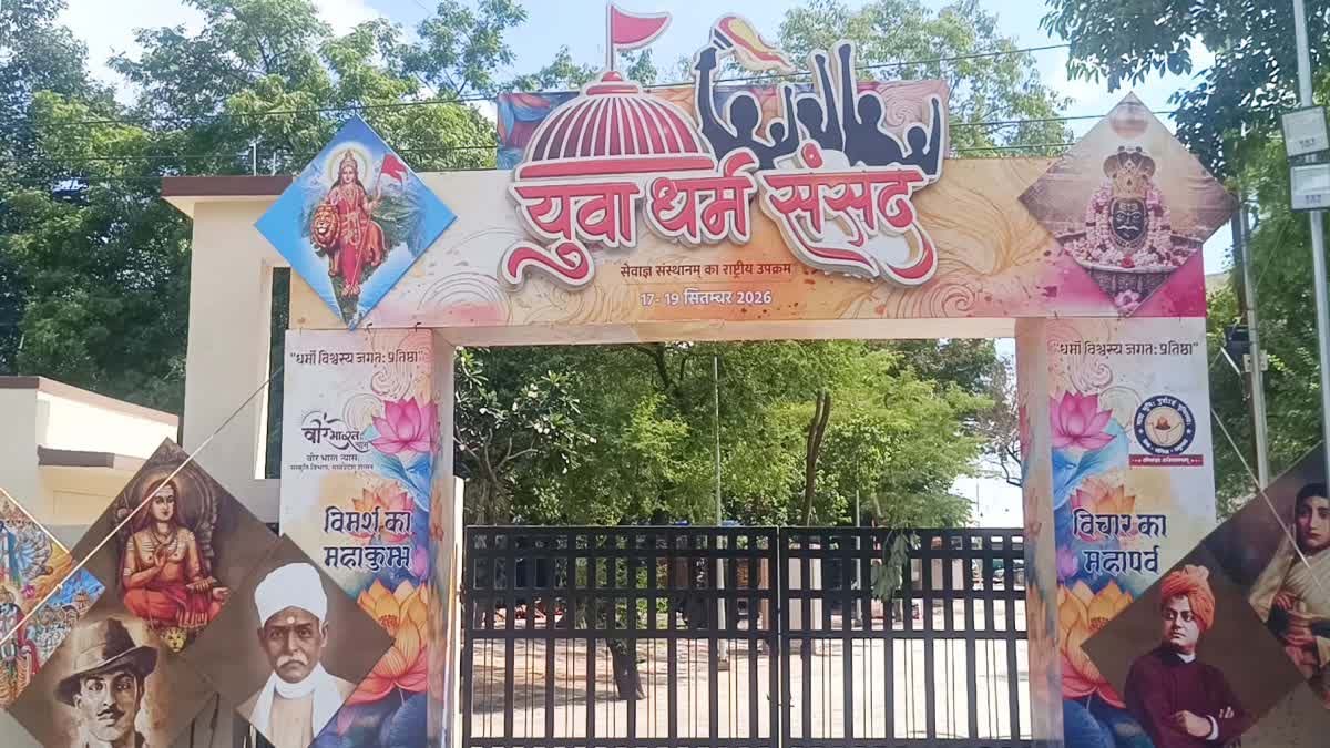 उज्जैन में 17 से 19 सितंबर तक राष्ट्रीय स्तर के धार्मिक और सांस्कृतिक आयोजन, मोहन भागवत व सीएम मोहन यादव होंगे शामिल। उज्जैन में 17 से 19 सितंबर तक राष्ट्रीय स्तर के धार्मिक और सांस्कृतिक आयोजन, मोहन भागवत व सीएम मोहन यादव होंगे शामिल।