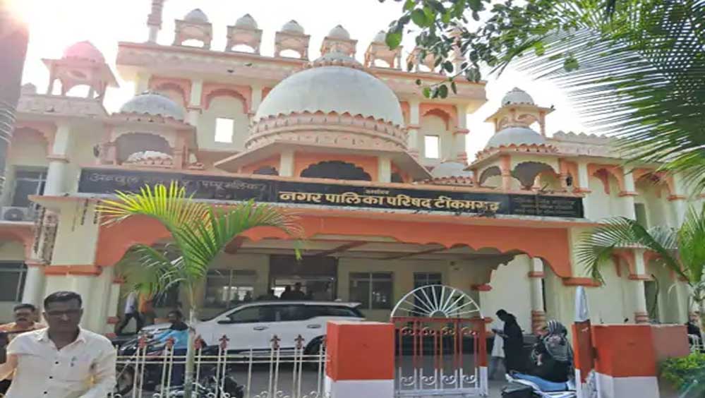 टीकमगढ़ नपा अध्यक्ष का उपचुनाव स्थगित, राज्य निर्वाचन आयोग ने जारी किया आदेश; आज से शुरू होना था नामांकन