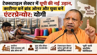 यूपी का मतलब अल्टीमेट पोटेंशियल, टेक्सटाइल सेक्टर बनेगा नई औद्योगिक ताकत: मुख्यमंत्री योगी आदित्यनाथ यूपी का मतलब अल्टीमेट पोटेंशियल, टेक्सटाइल सेक्टर बनेगा नई औद्योगिक ताकत: मुख्यमंत्री योगी आदित्यनाथ