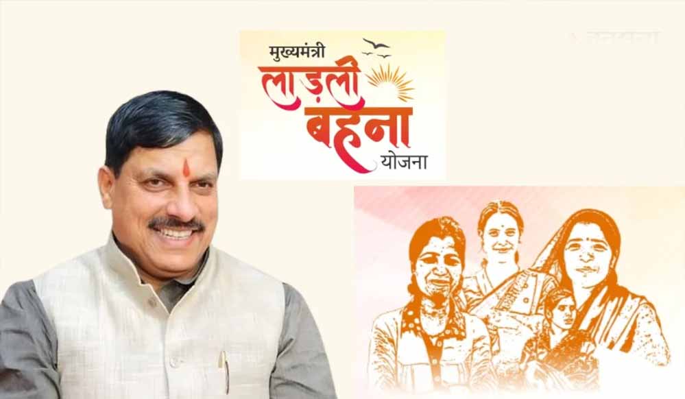लाड़ली बहना योजना: 40वीं किस्त में आएंगे ₹1500, जानें सितंबर में किस तारीख तक खाते में आएगी रकम