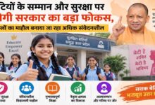 बेटियों के आत्मसम्मान, सुरक्षा, गरिमा और नेतृत्व क्षमता के लिए विद्यालयी वातावरण को अधिक संवेदनशील बना रही योगी सरकार
