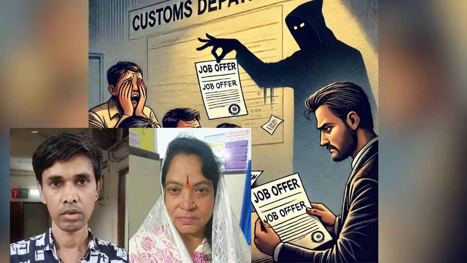 CG में नौकरी के नाम पर लाखों की ठगी, महिला समेत दो आरोपी गिरफ्तार