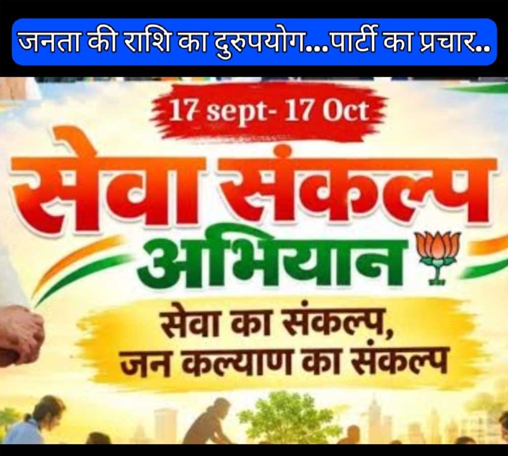 ₹2.75 करोड़ बैनर और आयोजनों पर खर्च करने के बजाय कॉलेजों की हालत सुधारने में लगाए सरकार साथ ही छात्रों को प्रमाण पत्र की नहीं बल्कि संस्थान से बहार निकलने के बाद रोजगार की जरूरत है. ₹2.75 करोड़ बैनर और आयोजनों पर खर्च करने के बजाय कॉलेजों की हालत सुधारने में लगाए सरकार साथ ही छात्रों को प्रमाण पत्र की नहीं बल्कि संस्थान से बहार निकलने के बाद रोजगार की जरूरत है.