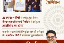 आशीर्वाद का दीया’ बना विश्व रिकॉर्ड का साक्षी