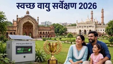 स्वच्छ वायु सर्वेक्षण-2026 में यूपी के 16 शहरों ने बनाई जगह, लखनऊ देश में पहले स्थान पर