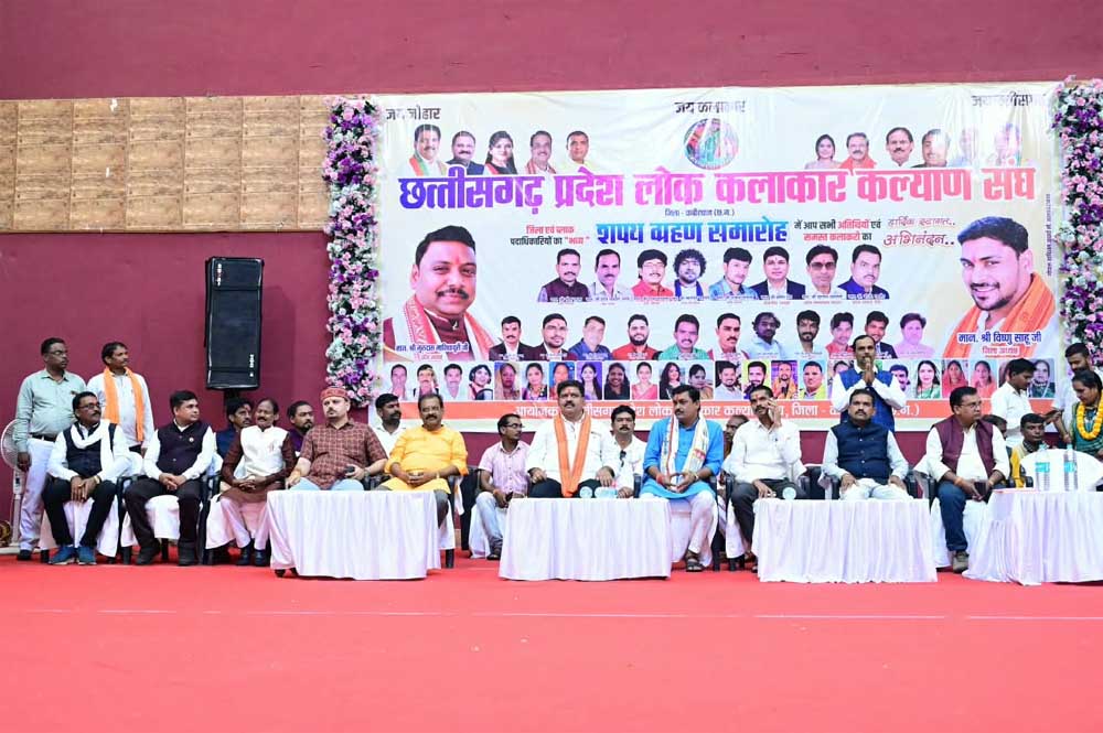 छत्तीसगढ़ प्रदेश लोक कलाकार कल्याण संघ के शपथ ग्रहण समारोह में उप मुख्यमंत्री  विजय शर्मा हुए शामिल