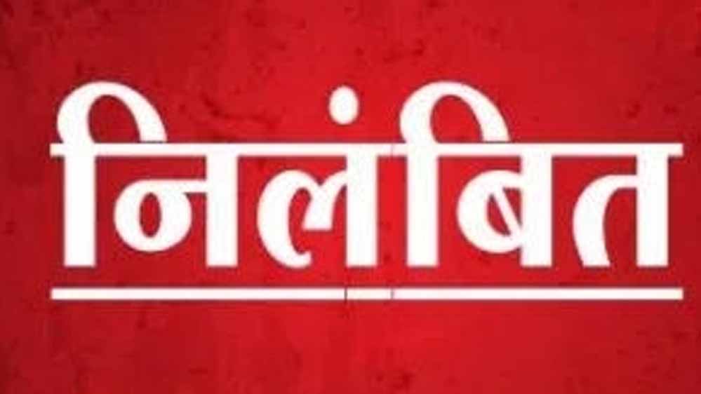 पेंशन प्रकरण में लापरवाही पर मुंगेली के शिक्षा विभाग के छह अधिकारी-कर्मचारी निलंबित पेंशन प्रकरण में लापरवाही पर मुंगेली के शिक्षा विभाग के छह अधिकारी-कर्मचारी निलंबित
