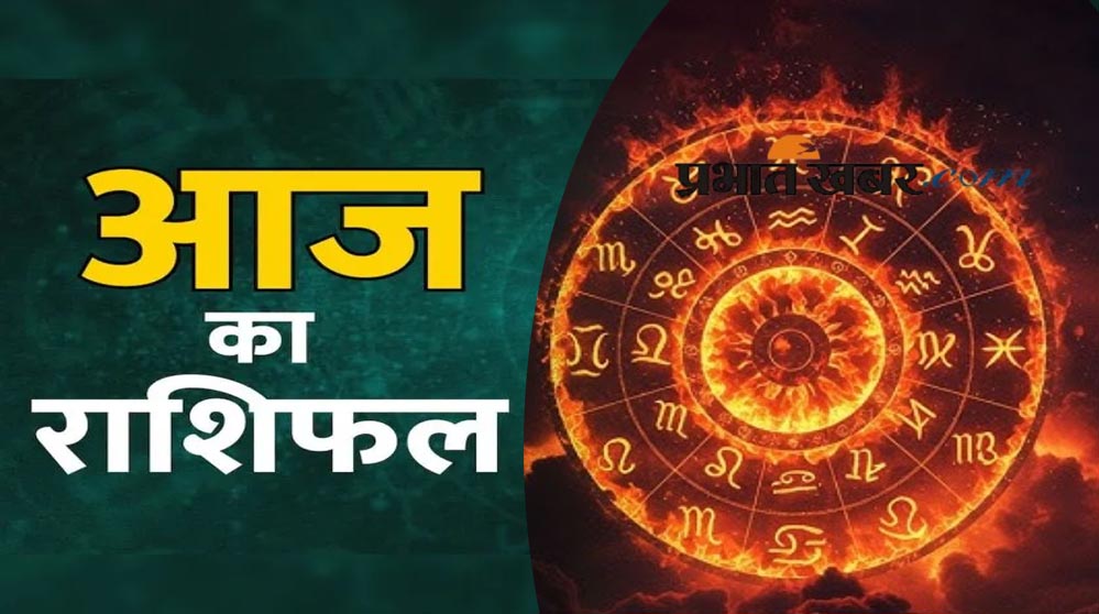 18 सितंबर राशिफल: शुक्रवार को चमकेगा इन राशियों का भाग्य, धन लाभ के बनेंगे योग 18 सितंबर राशिफल: शुक्रवार को चमकेगा इन राशियों का भाग्य, धन लाभ के बनेंगे योग