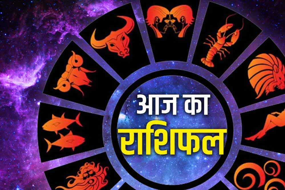 24 सितंबर राशिफल: इन राशियों पर बरसेगी शिव कृपा, जानें आज का हाल