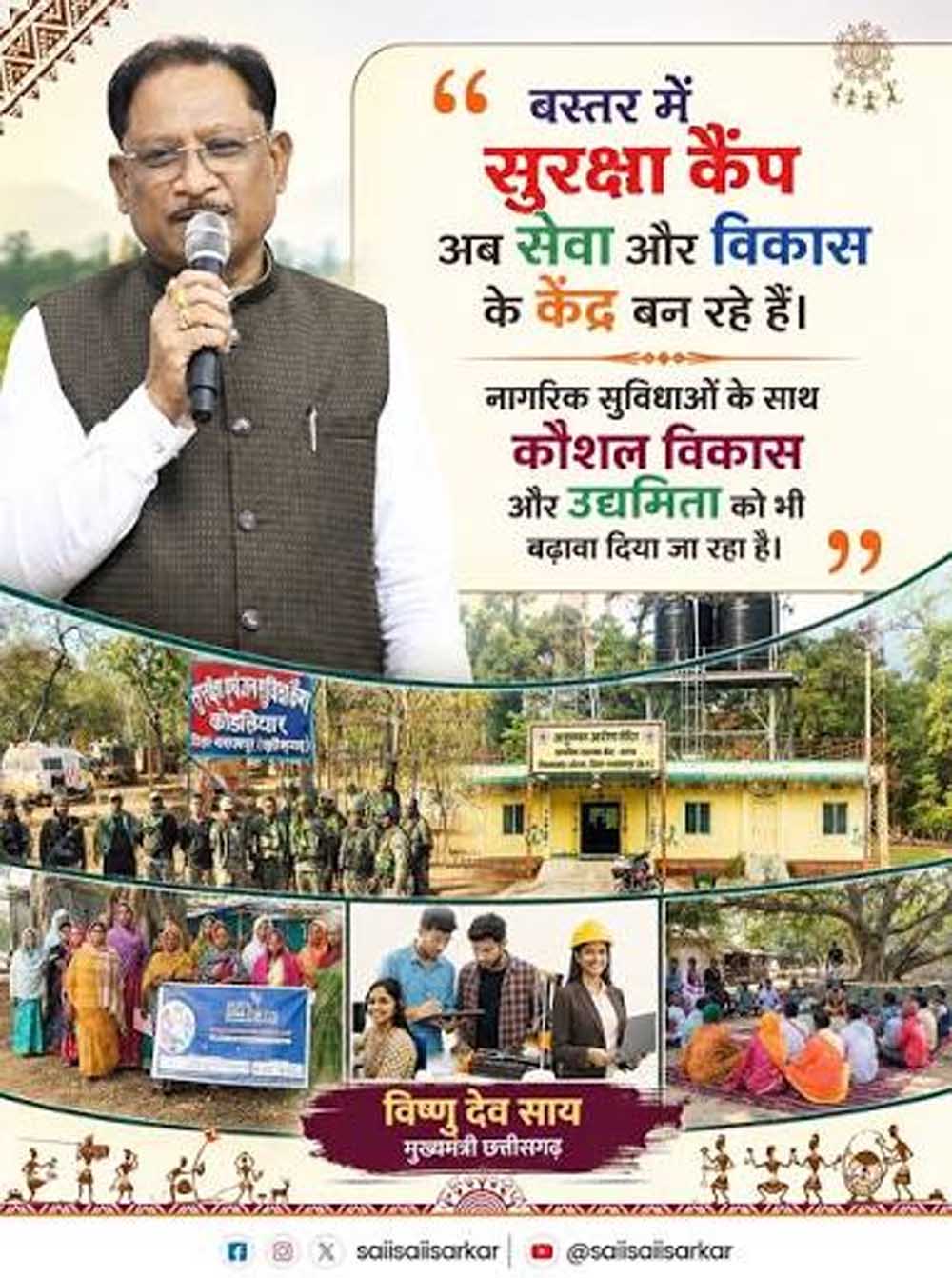 किसानों, महिलाओं, गरीबों और युवाओं से लेकर उद्योगों, शिक्षा, बस्तर और सुशासन तक हो रहा बड़े फैसलों का असर किसानों, महिलाओं, गरीबों और युवाओं से लेकर उद्योगों, शिक्षा, बस्तर और सुशासन तक हो रहा बड़े फैसलों का असर
