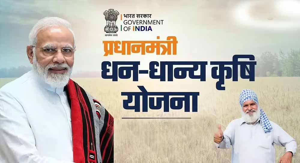 PM धन-धान्य योजना में MP के 4 जिलों का शानदार प्रदर्शन, 12 अक्टूबर को मिलेगा सम्मान