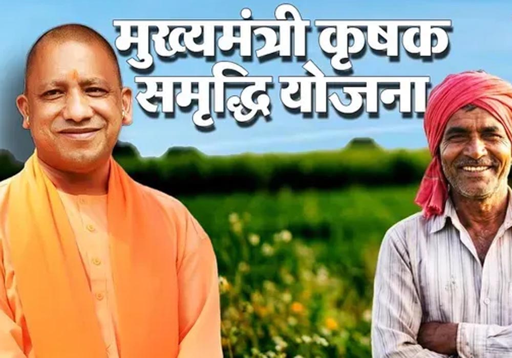 यूपी के किसानों को बड़ी राहत, अब 6% ब्याज पर मिलेगा ₹6 लाख तक का कृषि ऋण