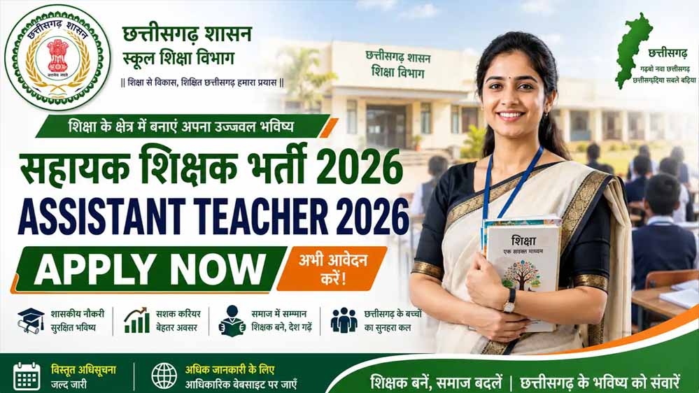 सहायक शिक्षक भर्ती-2026 के विस्तृत विज्ञापन में संशोधन, दिव्यांग अभ्यर्थियों को मिलेगा आवेदन का अवसर सहायक शिक्षक भर्ती-2026 के विस्तृत विज्ञापन में संशोधन, दिव्यांग अभ्यर्थियों को मिलेगा आवेदन का अवसर