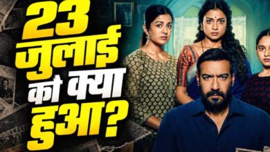 दृश्यम 3 में 2 अक्टूबर नहीं, 23 जुलाई बनी सबसे बड़ी तारीख, विजय सलगांवकर के सामने फिर संकट