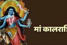 शारदीय नवरात्रि का सातवां कल  , मां कालरात्रि की पूजा विधि, शुभ मुहूर्त और मंत्र जानें