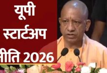 योगी सरकार की यूपी स्टार्टअप नीति-2026 को छह प्रमुख स्तंभ देंगे रफ्तार