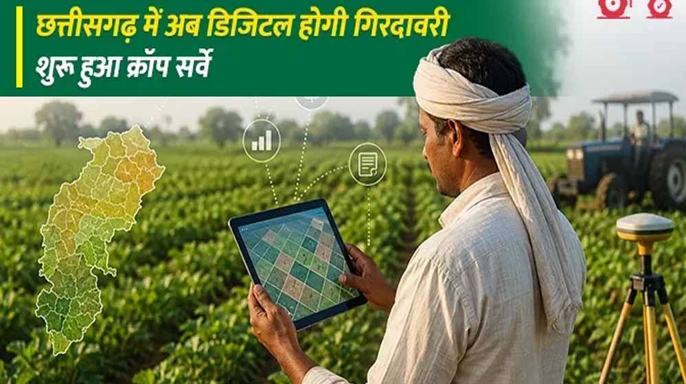 डिजिटल क्रॉप सर्वे के भुगतान संबंधी शिकायत पर कृषि विभाग ने की कार्यवाही