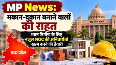 MP में भवन निर्माण के लिए नजूल NOC की अनिवार्यता खत्म करने की तैयारी, मोहन सरकार ने जारी किया ड्राफ्ट