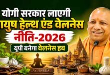 योगी सरकार नवंबर में लाएगी नई आयुष पॉलिसी-26