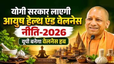 योगी सरकार नवंबर में लाएगी नई आयुष पॉलिसी-26