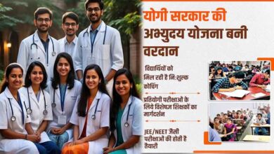 दसवीं के अंकों से खुलेगा डॉक्टर-इंजीनियर बनने का रास्ता, योगी सरकार में मेधावियों को मुफ्त कोचिंग दसवीं के अंकों से खुलेगा डॉक्टर-इंजीनियर बनने का रास्ता, योगी सरकार में मेधावियों को मुफ्त कोचिंग