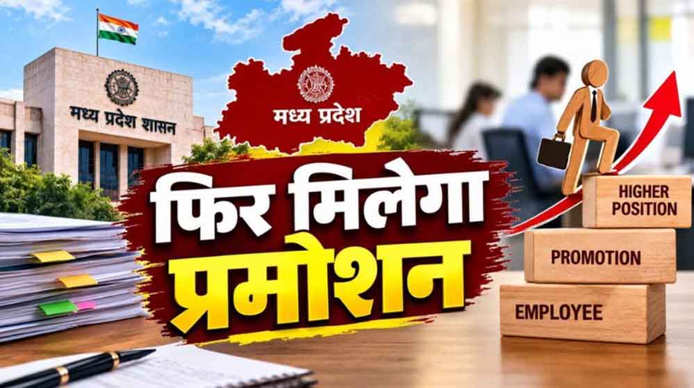 एमपी को जल्द मिल सकते हैं 13 नए IAS अधिकारी, 39 नामों पर विचार; 4 विवादित अफसर बाहर! एमपी को जल्द मिल सकते हैं 13 नए IAS अधिकारी, 39 नामों पर विचार; 4 विवादित अफसर बाहर!