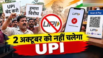 ‘No UPI Day’ पर बंटे व्यापारी, CTI ने किया ऐलान; CAIT ने बनाई दूरी ‘No UPI Day’ पर बंटे व्यापारी, CTI ने किया ऐलान; CAIT ने बनाई दूरी