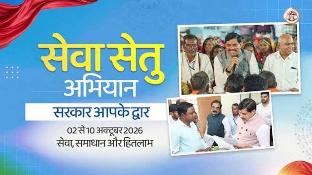 ‘सरकार आपके द्वार’ अभियान, नागरिकों को मिलेंगी त्वरित सेवाएं; 3-4 अक्टूबर को शिविर ‘सरकार आपके द्वार’ अभियान, नागरिकों को मिलेंगी त्वरित सेवाएं; 3-4 अक्टूबर को शिविर