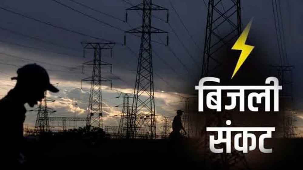 मध्य प्रदेश में गहराने लगा बिजली संकट का खतर!मांग बढ़ने से बढ़ सकती है परेशानी मध्य प्रदेश में गहराने लगा बिजली संकट का खतर!मांग बढ़ने से बढ़ सकती है परेशानी