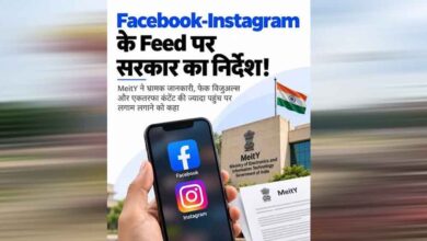 फेसबुक-इंस्टाग्राम पर फर्जी विज्ञापनों से सावधान! MHA ने जारी की एडवाइजरी