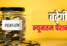 EPF पेंशनर्स के लिए खुशखबरी! ₹1,000 से बढ़कर ₹7,500 हो सकती है न्यूनतम पेंशन