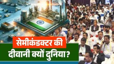 सेमीकंडक्टर चिप बनी आधुनिक युग का डिजिटल हीरा, स्मार्टफोन से AI तक बढ़ा इस्तेमाल