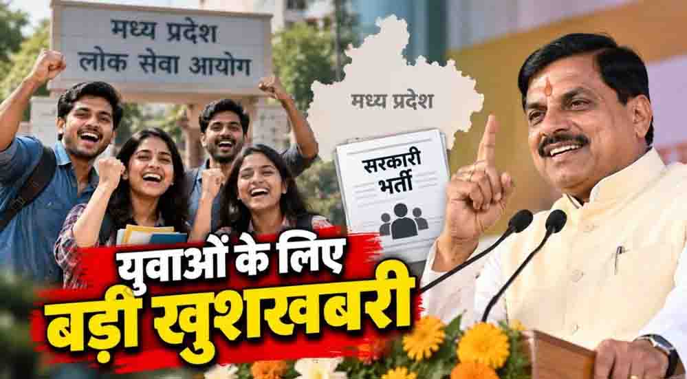 मध्यप्रदेश में युवाओं के लिए खुशखबरी, सरकार ने मंजूर किए 1.24 लाख नए पद; नौकरी के बढ़ेंगे अवसर मध्यप्रदेश में युवाओं के लिए खुशखबरी, सरकार ने मंजूर किए 1.24 लाख नए पद; नौकरी के बढ़ेंगे अवसर