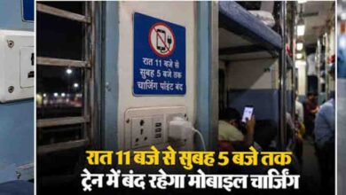 ट्रेन में रात 11 बजे के बाद मोबाइल चार्जिंग पर रोक? रेलवे के नियम को लेकर यात्रियों के लिए जरूरी खबर