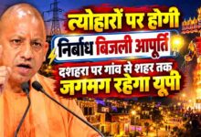 योगी सरकार का त्योहारों पर तोहफा, दीपावली-छठ पर 24 घंटे मिलेगी बिजली