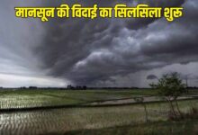 MP से 10 अक्टूबर तक विदा होगा मानसून, अगले 3 दिन तेज धूप; फिर बारिश के आसार