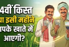 PM Kisan 24वीं किस्त से पहले बड़ा अपडेट, किसानों के लिए बदले 4 अहम नियम