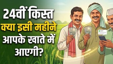 PM Kisan 24वीं किस्त से पहले बड़ा अपडेट, किसानों के लिए बदले 4 अहम नियम