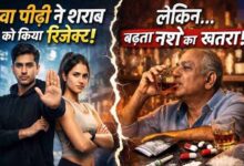 Gen Z ने शराब से बनाई दूरी, लेकिन सीनियर लोगों में बढ़ी खपत; रिसर्च में सामने आई वजह